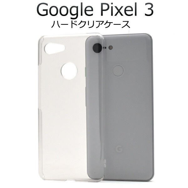 メール便送料無料<br>Google Pixel 3用ハードクリアケース