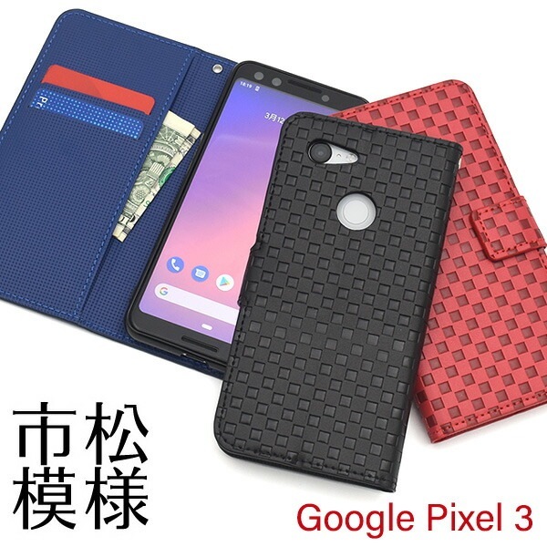メール便送料無料<br>Google Pixel 3用 市松模様デザイン手帳型ケース