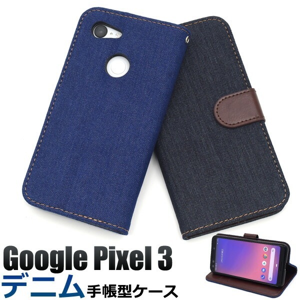 メール便送料無料<br>Google Pixel 3用デニムデザイン手帳型ケース
