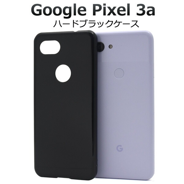 メール便送料無料<br>Google Pixel 3a ハードブラックケース