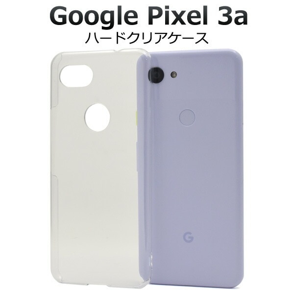 メール便送料無料<br>Google Pixel 3a ハードクリアケース