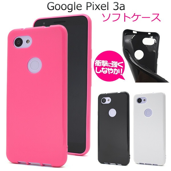 メール便送料無料<br>Google Pixel 3a カラーソフトケース