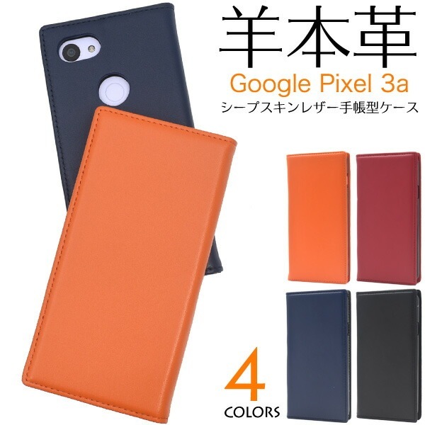 Google Pixel 3a 手帳型ケース