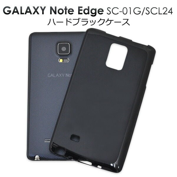 メール便送料無料<br>GALAXY Note Edge(SC-01G/SCL24)用ハードブラックケース