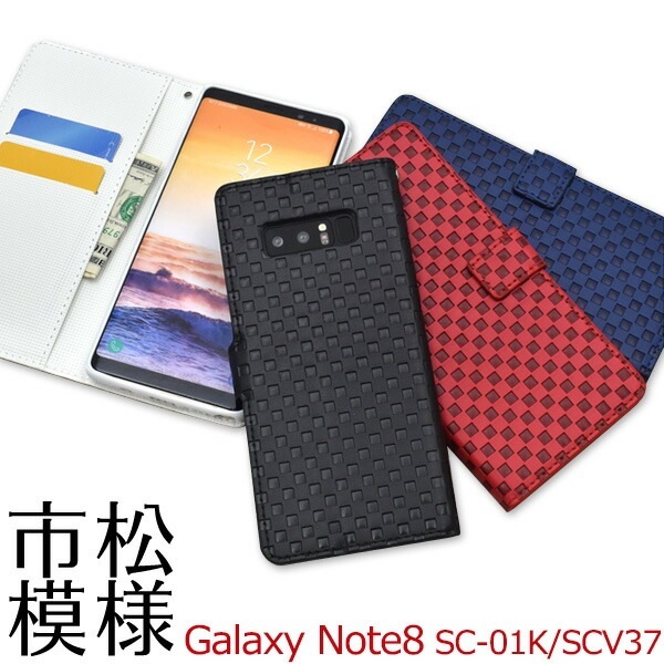 メール便送料無料<br>Galaxy Note8 SC-01K/SCV37用市松模様デザイン手帳型ケース