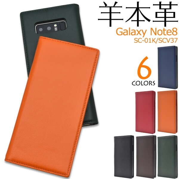 メール便送料無料<br>Galaxy Note8 SC-01K/SCV37用シープスキンレザー手帳型ケース