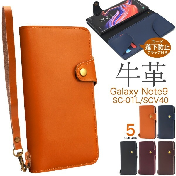 メール便送料無料<br>Galaxy Note9 SC-01L/SCV40 牛革手帳型ケース ハンドストラップ付属