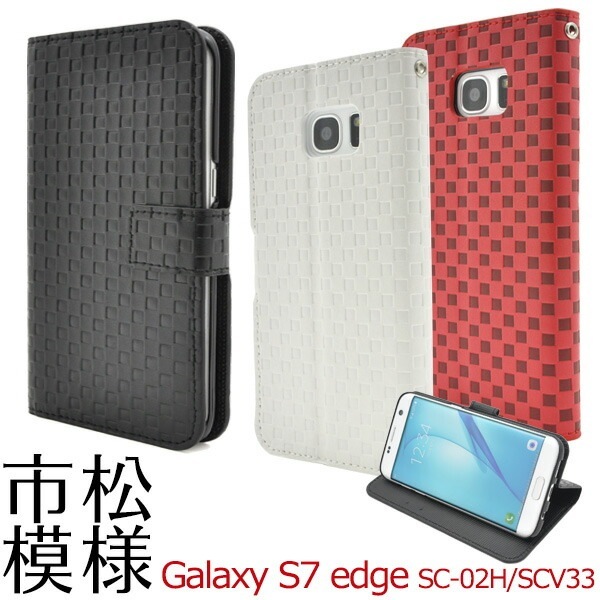 メール便送料無料<br>Galaxy S7 edge SC-02H/SCV33用市松模様デザインスタンドケースポーチ