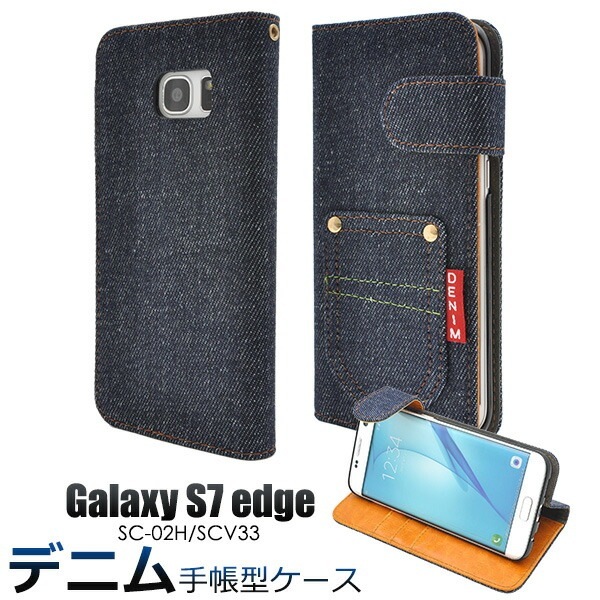 メール便送料無料<br>Galaxy S7 edge SC-02H/SCV33用デニムデザインスタンドケースポーチ/ポケットデザイン