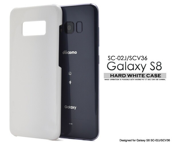 メール便送料無料<br>Galaxy S8 SC-02J/ SCV36用ハードホワイトケース