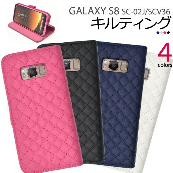 メール便送料無料<br>Galaxy S8 SC-02J/ SCV36用キルティングレザーケースポーチ