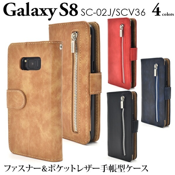 メール便送料無料<br>Galaxy S8 SC-02J/ SCV36用ファスナー＆ポケットレザーケースポーチ