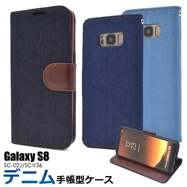 メール便送料無料<br>Galaxy S8 SC-02J/ SCV36用デニムデザインスタンドケースポーチ