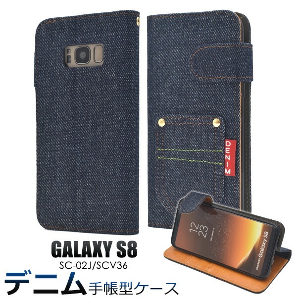 メール便送料無料<br>Galaxy S8 SC-02J/ SCV36用デニムデザインスタンドケースポーチ ポケットデザイン