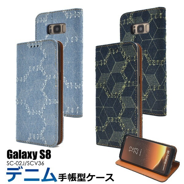 メール便送料無料<br>Galaxy S8 SC-02J/ SCV36用ダメージデニムデザイン手帳型ケース