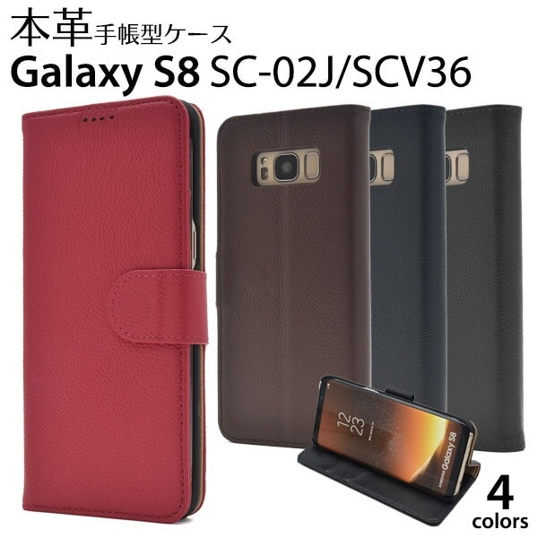 メール便送料無料<br>Galaxy S8 SC-02J/ SCV36用本革レザースタンドケースポーチ