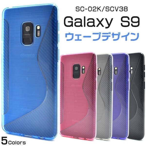 メール便送料無料<br>Galaxy S9 SC-02K/SCV38用ウェーブデザインラバーケース