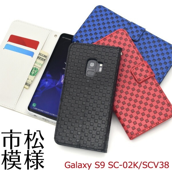 メール便送料無料<br>Galaxy S9 SC-02K/SCV38用市松模様デザイン手帳型ケース