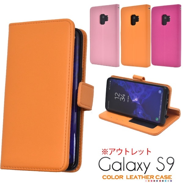 メール便送料無料<br>Galaxy S9 SC-02K/SCV38用カラーレザー手帳型ケース