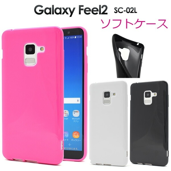 メール便送料無料<br>Galaxy Feel2 SC-02L用カラーソフトケース