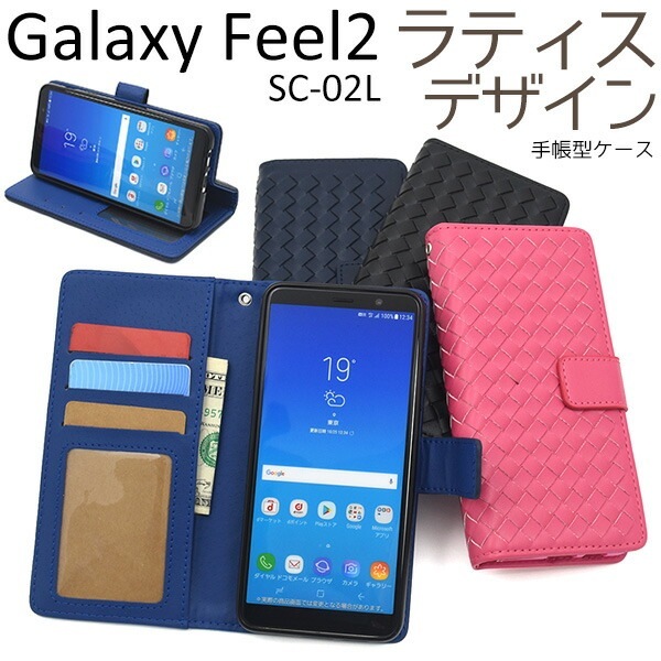 メール便送料無料<br>Galaxy Feel2 SC-02L用ラティスデザイン手帳型ケース