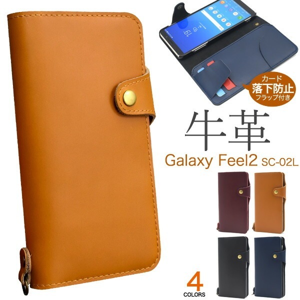 メール便送料無料<br>Galaxy Feel2 SC-02L 牛革手帳型ケース