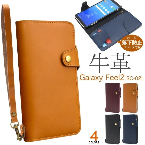 メール便送料無料<br>Galaxy Feel2 SC-02L 牛革手帳型ケース ハンドストラップ付属
