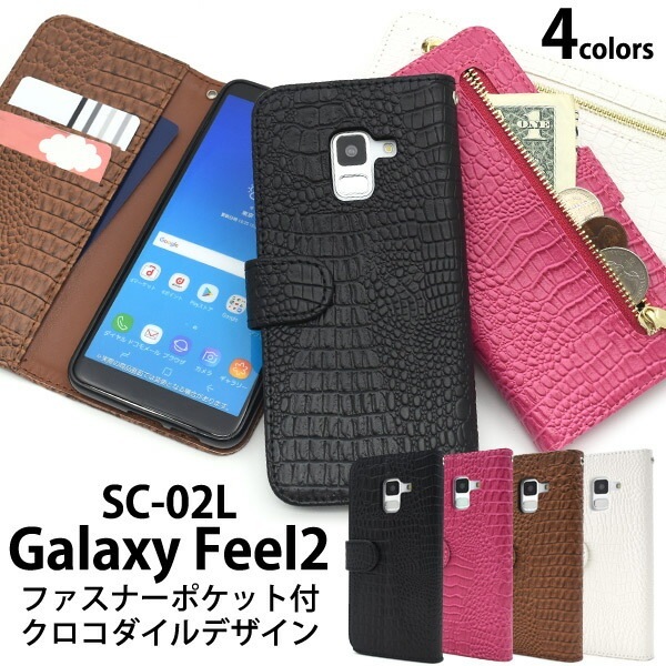 メール便送料無料<br>Galaxy Feel2 SC-02L用クロコダイルレザーデザイン手帳型ケース