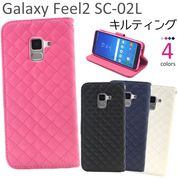 メール便送料無料<br>Galaxy Feel2 SC-02L用キルティングレザー手帳型ケース