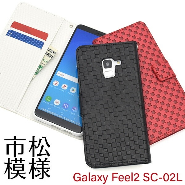 メール便送料無料<br>Galaxy Feel2 SC-02L用 市松模様デザイン手帳型ケース