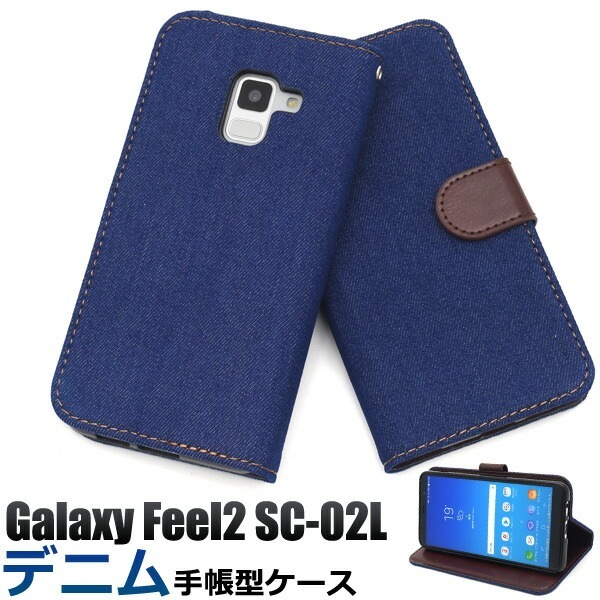 メール便送料無料<br>Galaxy Feel2 SC-02L用デニムデザイン手帳型ケース