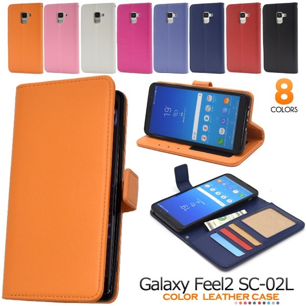 メール便送料無料<br>Galaxy Feel2 SC-02L用カラーレザー手帳型ケース