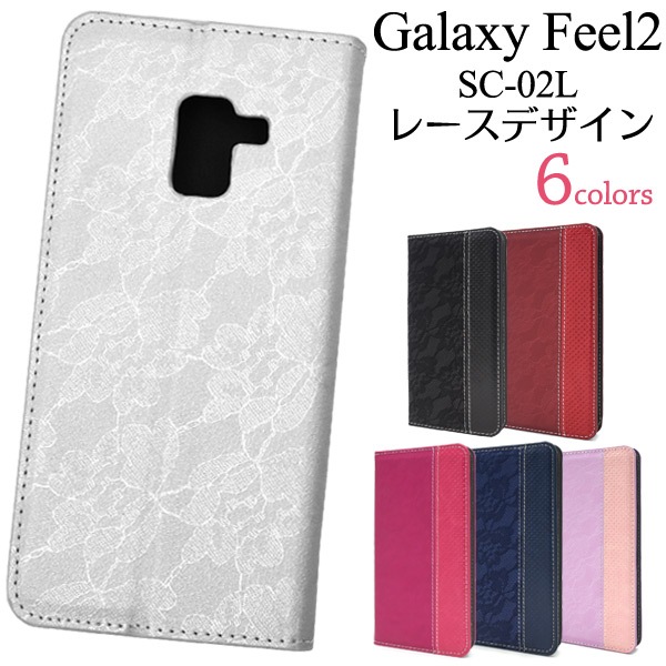 メール便送料無料<br>Galaxy Feel2 SC-02L用レースデザイン手帳型ケース