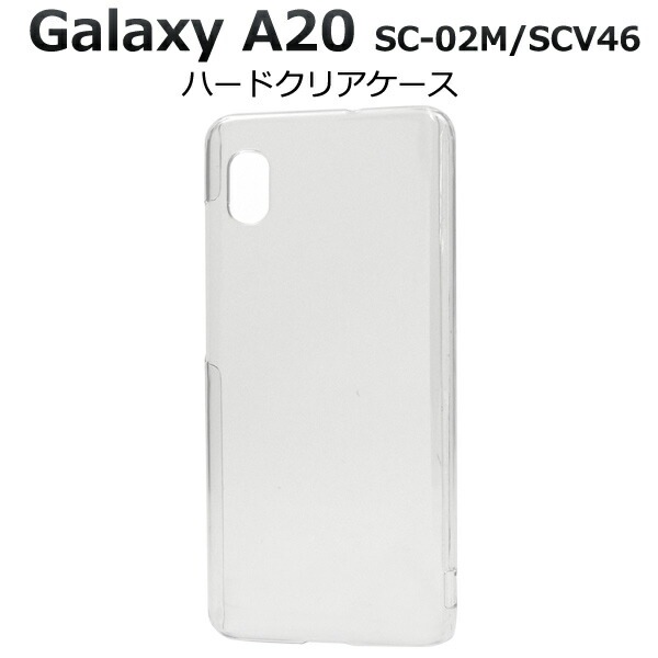 メール便送料無料<br>Galaxy A20 SC-02M/SCV46/Galaxy A21 SC-42A ハードクリアケース