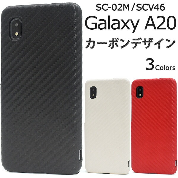 メール便送料無料<br>Galaxy A20 SC-02M/SCV46/Galaxy A21 SC-42A カーボンデザインケース