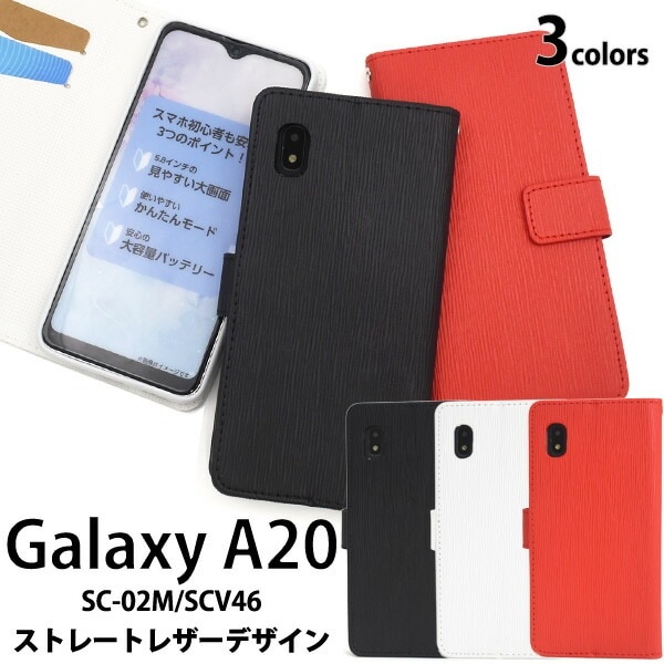 メール便送料無料<br>Galaxy A20 SC-02M/SCV46/Galaxy A21 SC-42A ストレートレザーデザイン手帳型ケース