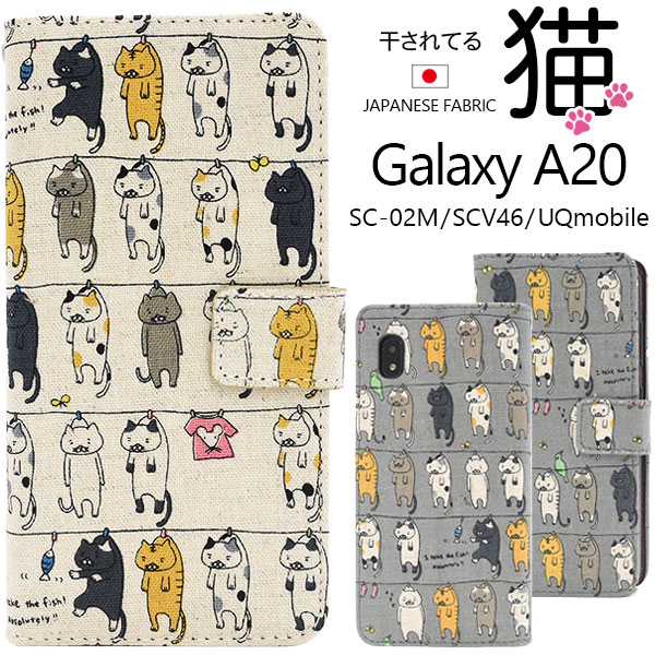 メール便送料無料<br>Galaxy A20 SC-02M/SCV46/Galaxy A21 SC-42A にゃー！干されてる猫手帳型ケース
