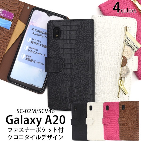 メール便送料無料<br>Galaxy A20 SC-02M/SCV46/Galaxy A21 SC-42A クロコダイルレザーデザイン手帳型ケース