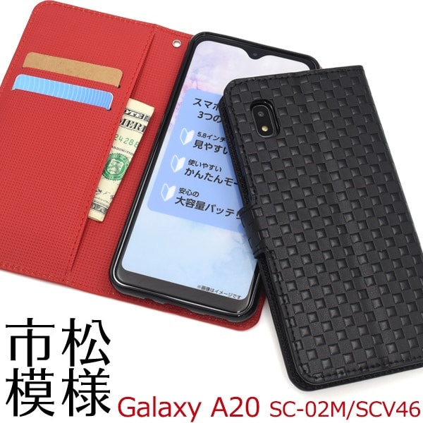 メール便送料無料<br>Galaxy A20 SC-02M/SCV46/Galaxy A21 SC-42A 市松模様デザイン手帳型ケース