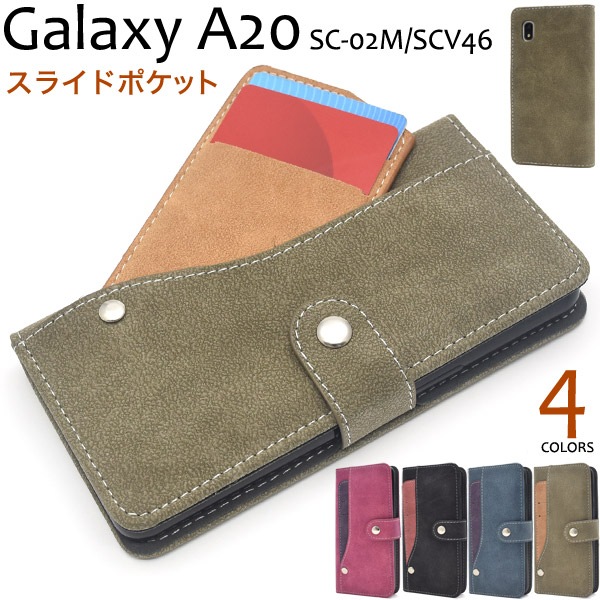 メール便送料無料<br>Galaxy A20 SC-02M/SCV46 /Galaxy A21 SC-42A スライドカードポケット手帳型ケース