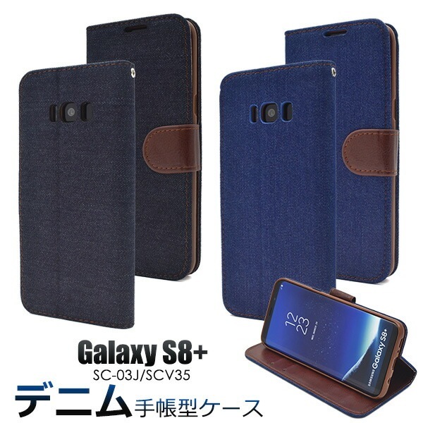 メール便送料無料<br>Galaxy S8+(プラス) SC-03J/ SCV35用デニムデザイン手帳型ケース