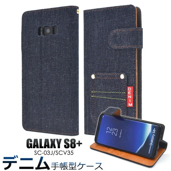 メール便送料無料<br>Galaxy S8+(プラス) SC-03J/ SCV35用デニムデザイン手帳型ケース/ポケットデザイン
