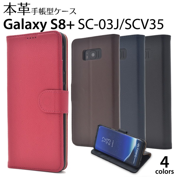 メール便送料無料<br>Galaxy S8+(プラス) SC-03J/ SCV35用本革レザースタンドケースポーチ