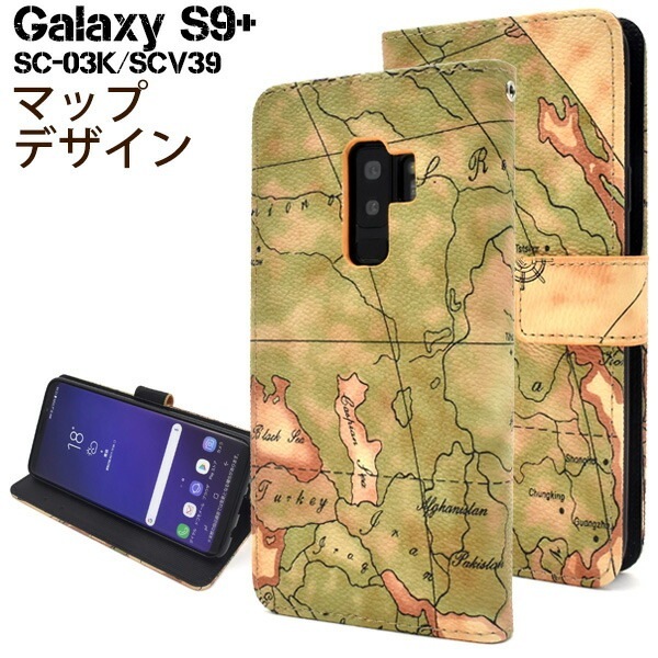 メール便送料無料<br>Galaxy S9+(プラス) SC-03K/SCV39用ワールドデザイン手帳型ケース