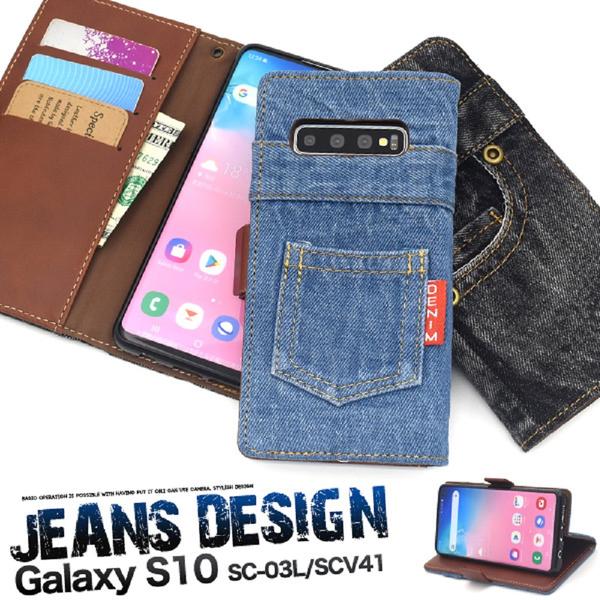 メール便送料無料<br>Galaxy S10 SC-03L SCV41 ジーンズデザイン手帳型ケース