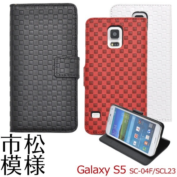 メール便送料無料<br>GALAXY S5 SC-04F/SCL23用市松模様デザインスタンドケースポーチ