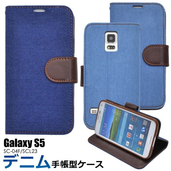 メール便送料無料<br>GALAXY S5 SC-04F/SCL23用デニムデザインスタンドケースポーチ