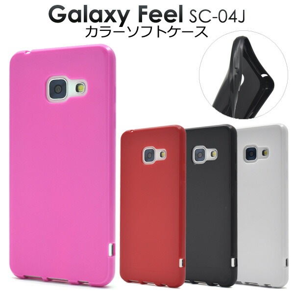 メール便送料無料<br>Galaxy Feel SC-04J用カラーソフトケース