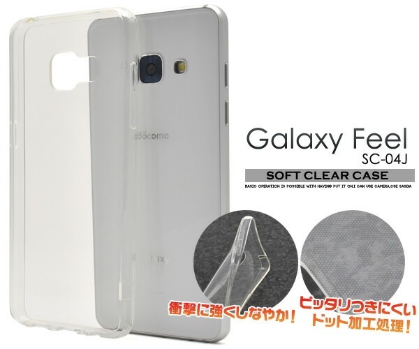 メール便送料無料<br>Galaxy Feel SC-04J用ソフトクリアケース