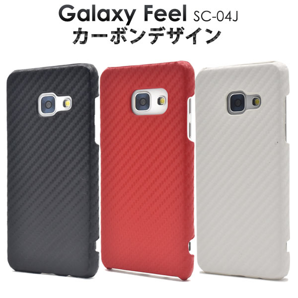 メール便送料無料<br>Galaxy Feel SC-04J用カーボンデザインケース